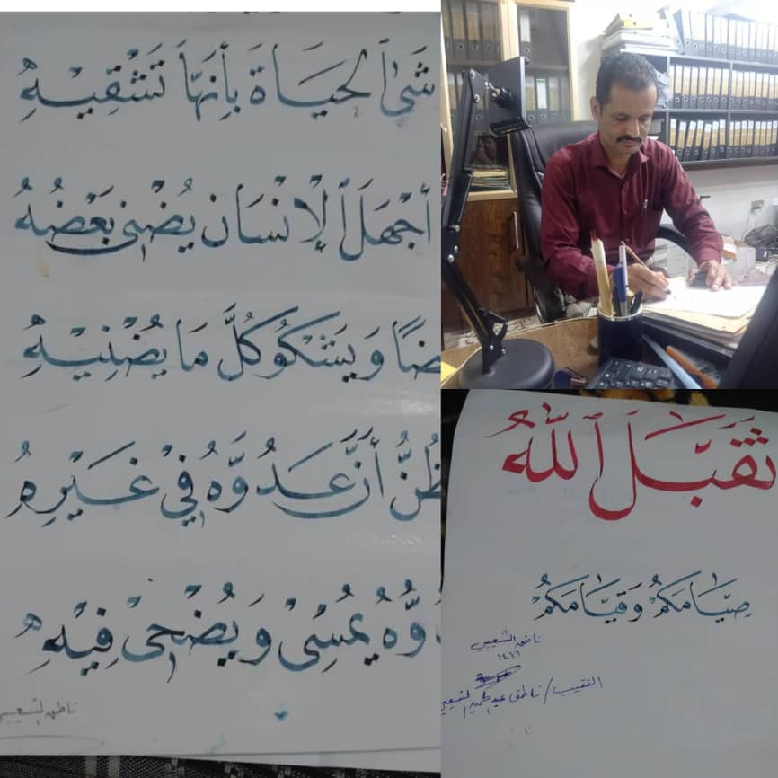 ناطق عبدالحميد الشعيبي .. موهبة وتفوق في الخط وتفاني في العمل وسلوك راقي
