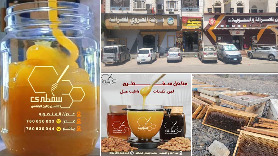 سقطرى للعسل والبُن رائحة بنكهة الماضي وأرث يافعي أصيل !