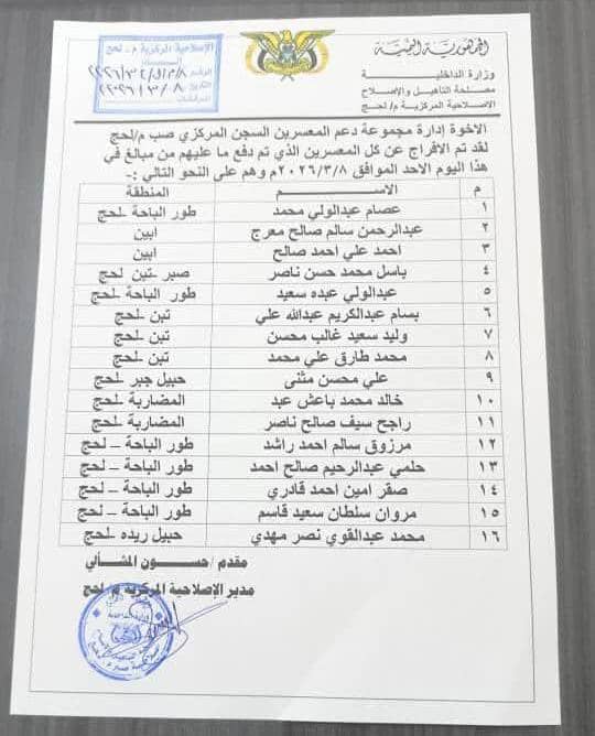 إدارة أمن لحج تعلن الإفراج عن عدد من السجناء المعسرين في السجن المركزي