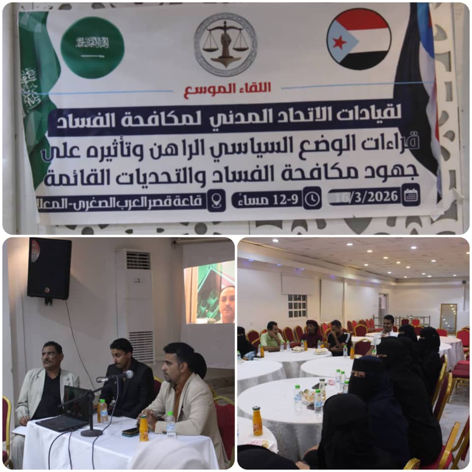 برئاسة فادي  باعوم… الاتحاد المدني لمكافحة الفساد يؤكد ضرورة الحفاظ على الأمن والاستقرار ويثمن دور السعودية